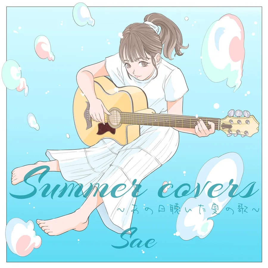 sae summercover ジャケットイラスト