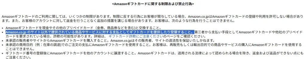 Amazon ギフトカード イラスト報酬受取り