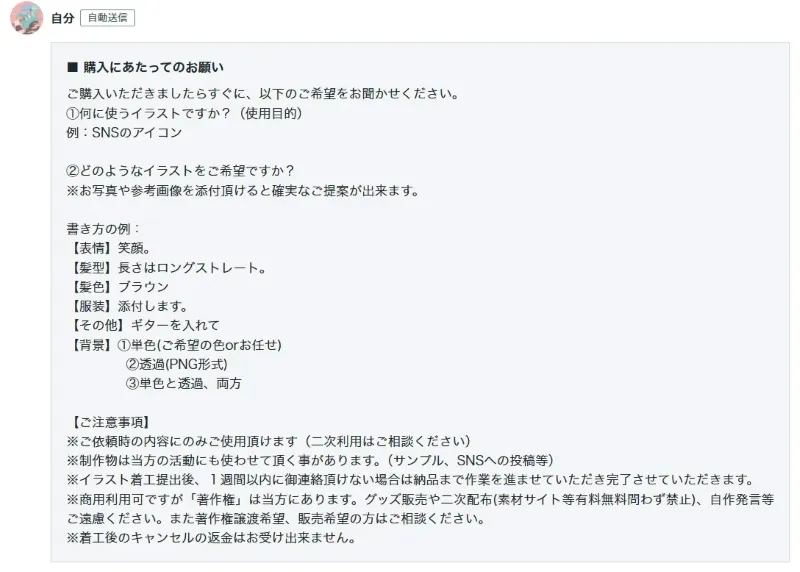 ココナラ イラスト 依頼 内容