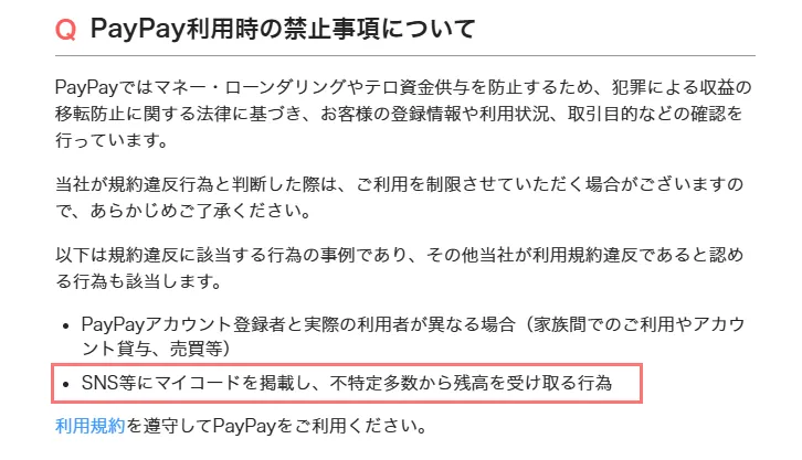 paypay イラスト お金の受取り禁止
