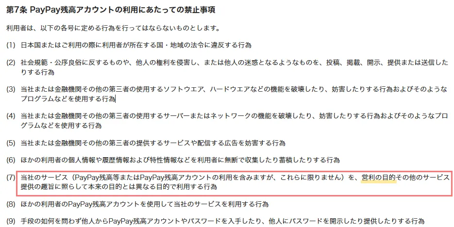 PayPay イラスト 個人間の送金禁止