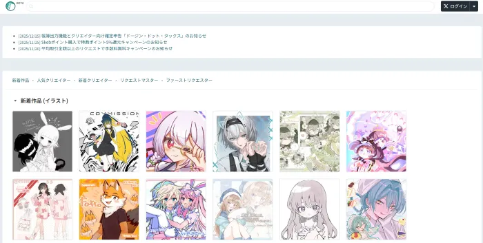 Skeb イラスト副業 収入