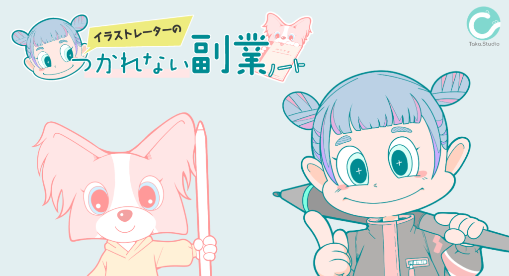 イラスト副業ノート プロフィール