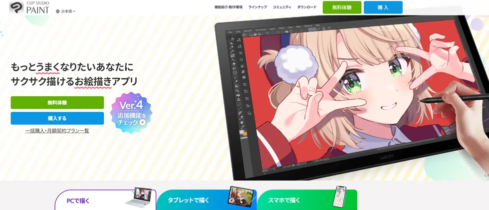 クリップスタジオペイント iPad おすすめ