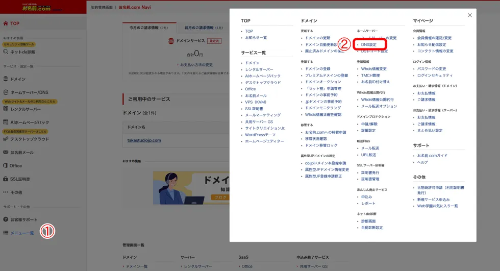 Tumblr 独自ドメイン設定1