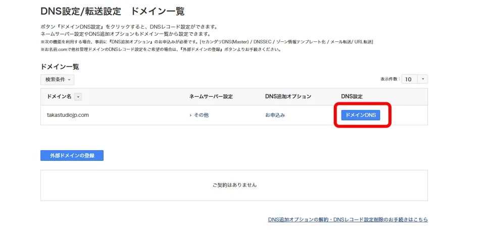 Tumblr 独自ドメイン設定2