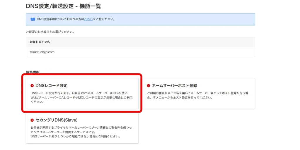 Tumblr 独自ドメイン設定3