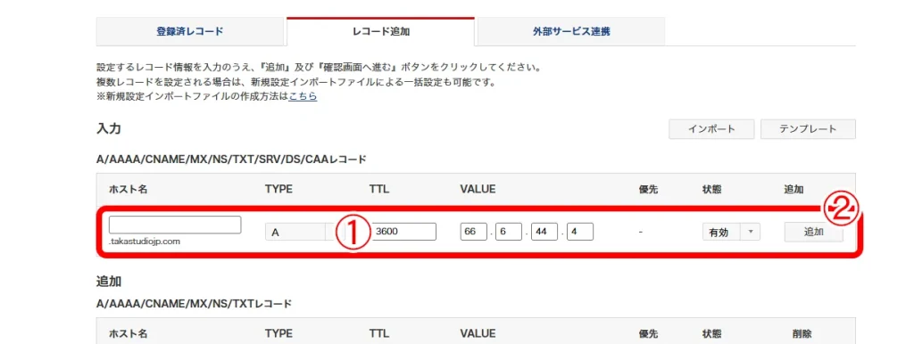 Tumblr 独自ドメイン設定4