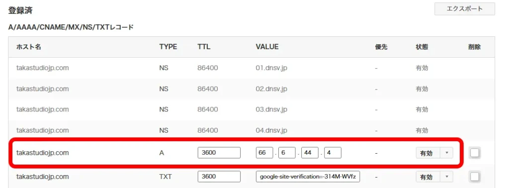 Tumblr 独自ドメイン設定5