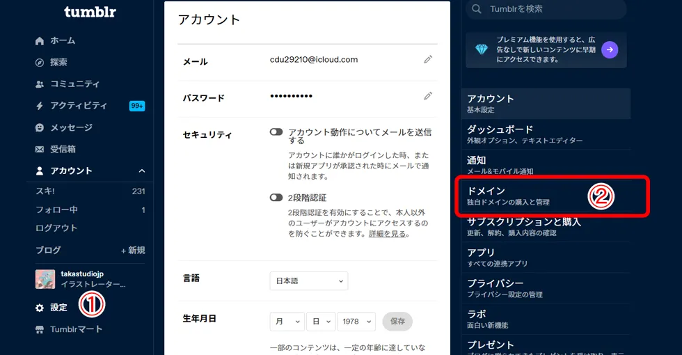 Tumblr 独自ドメイン設定6
