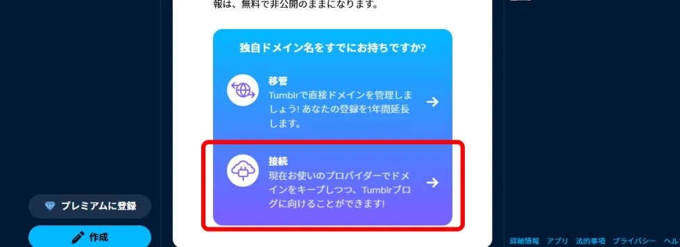 Tumblr 独自ドメイン設定7