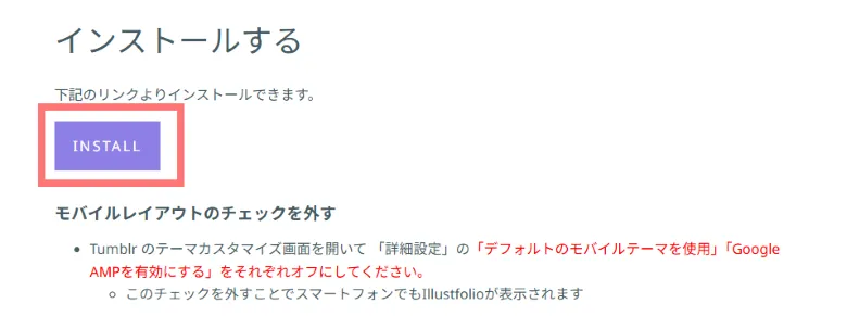 illustfolio Tumblr設定１