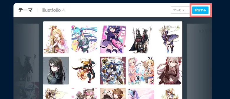 illustfolio Tumblr設定２