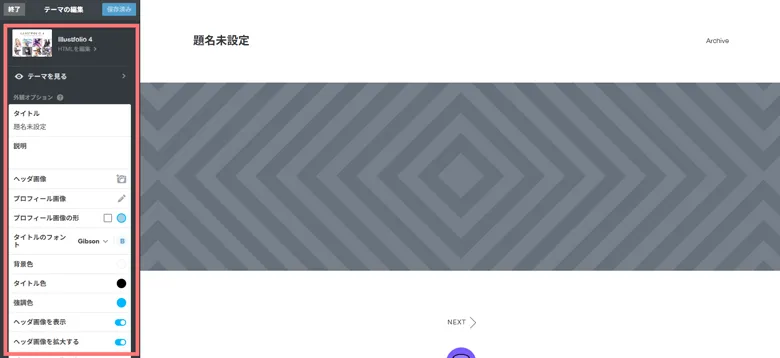 illustfolio Tumblr設定4