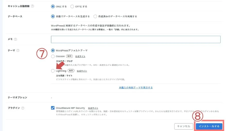 Wordpress ポートフォリオ サーバー設定4