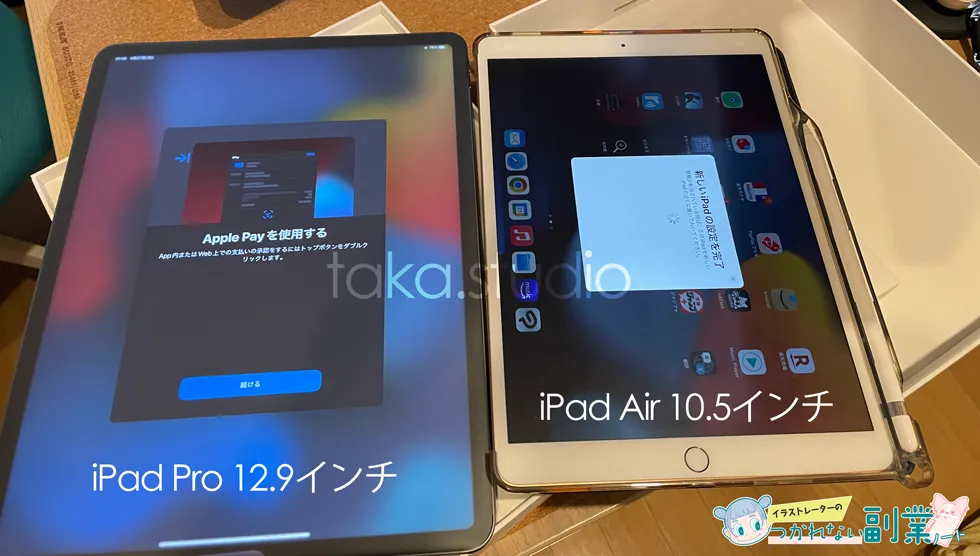 iPad Pro iPad Air サイズ比較