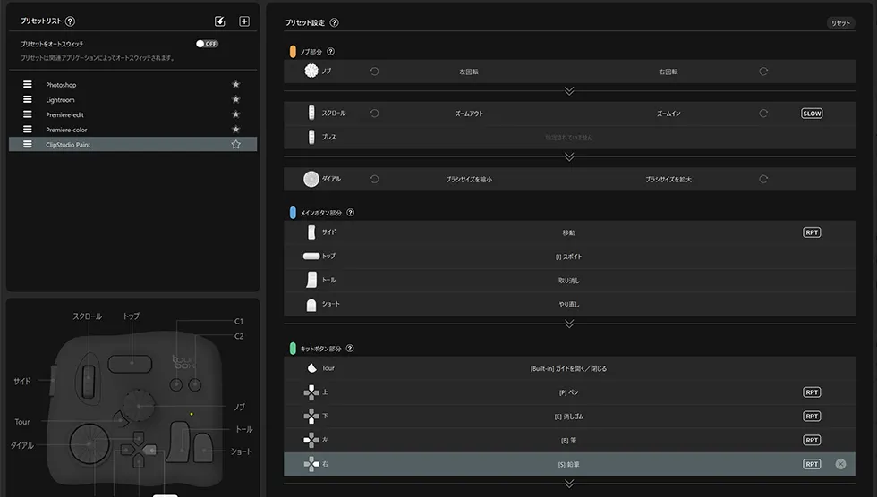 tourbox 管理画面 おすすめ左手デバイス