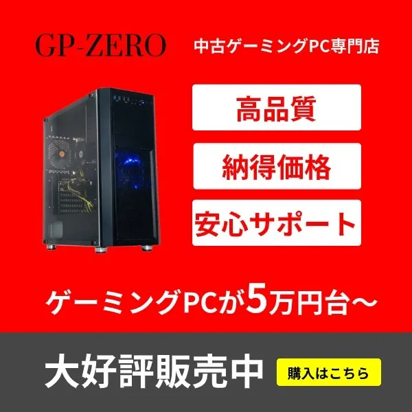 中古PC専門店 GP-ZERO
