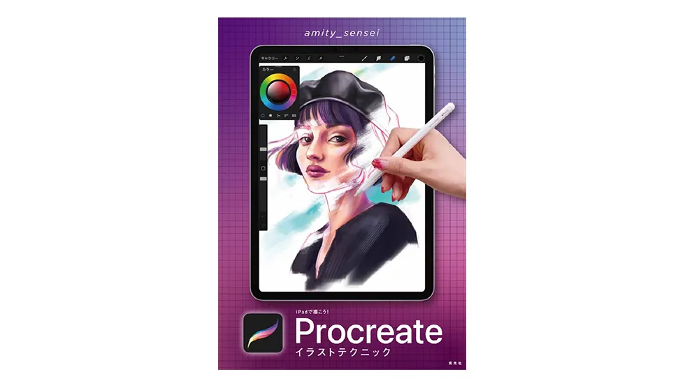 ipad イラスト 初心者 本 プロクリエイト