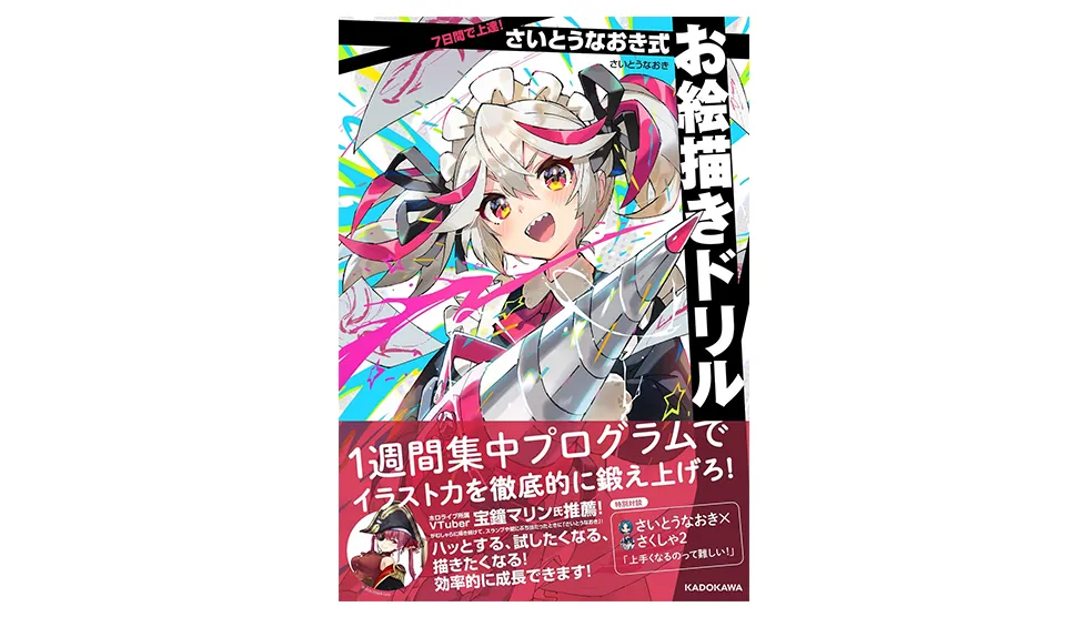 ipad イラスト 初心者 本 お絵描きドリル