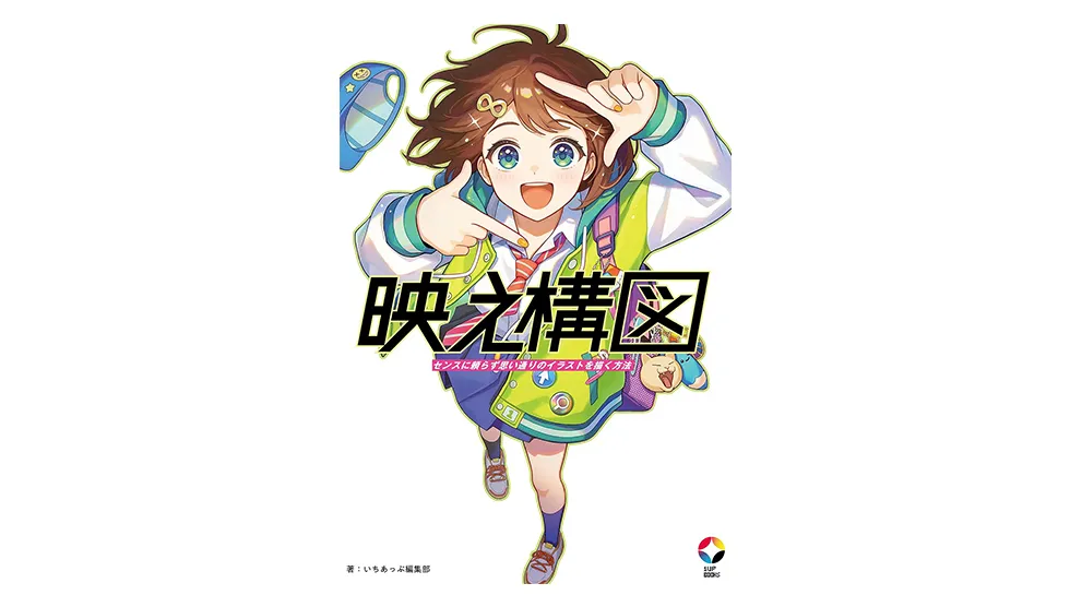 ipad イラスト 初心者 本 構図