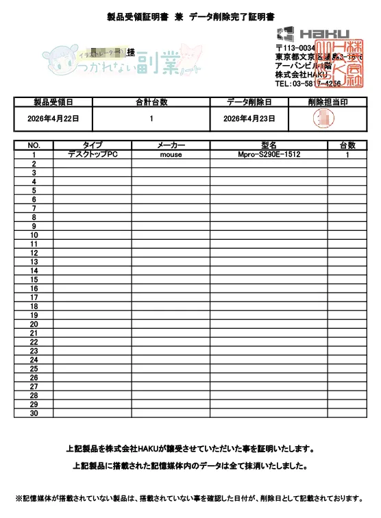 PC送壊ゼロ データ削除証明書  PC無料回収 おすすめ