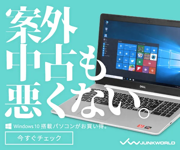 中古PC専門店 ジャンクワールド