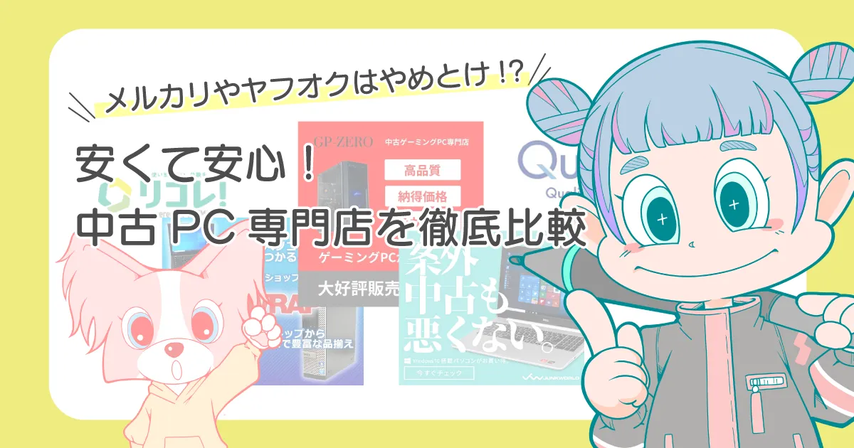 イラスト制作向け 中古パソコン 選び方