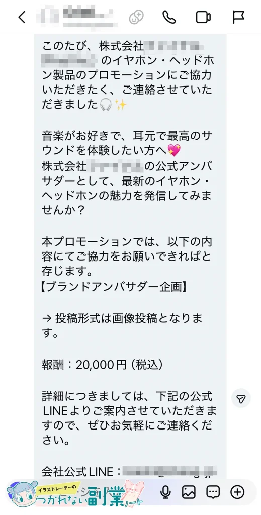 インスタ 案件詐欺DM1