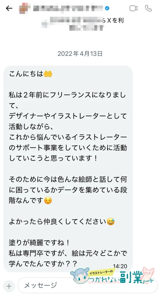 イラスト 情報商材屋 DM1