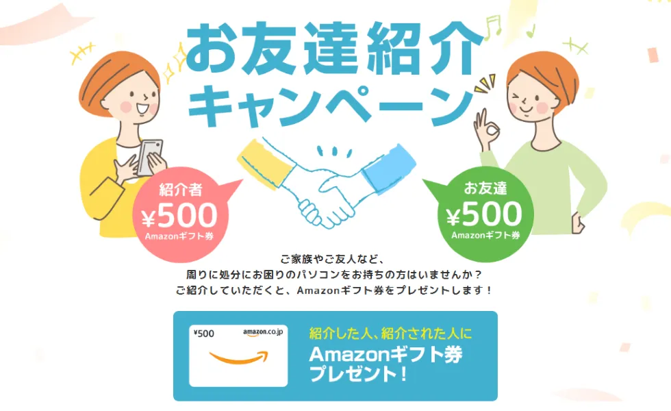 リネットジャパン 紹介コードでお得