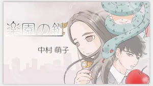 楽園の鍵 サムネ